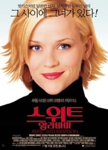 스위트 알라바마 포스터