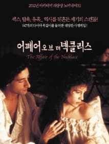 어페어 오브 더 넥클리스 포스터