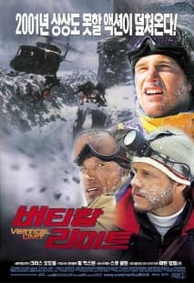 버티컬 리미트 포스터