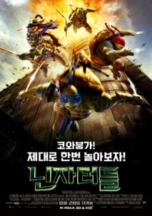 닌자터틀 포스터