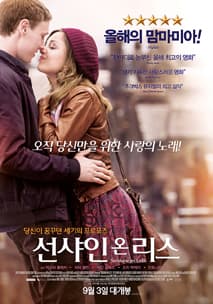 선샤인 온 리스 포스터