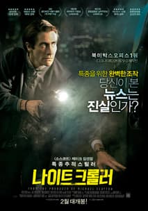 나이트 크롤러 포스터