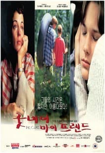 굿바이 마이 프랜드 포스터