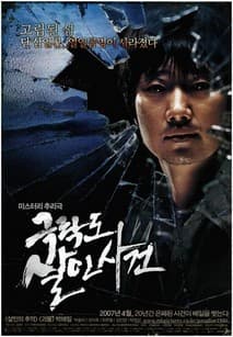 극락도 살인사건 포스터