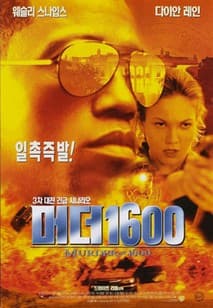 머더 1600 포스터