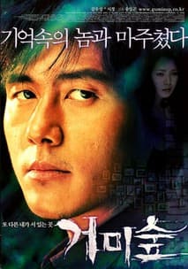 거미숲 포스터