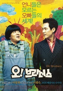 오! 브라더스 포스터