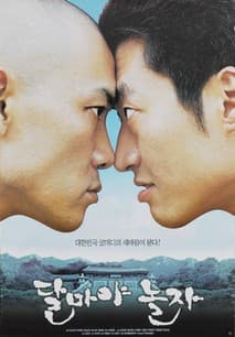 달마야 놀자 포스터