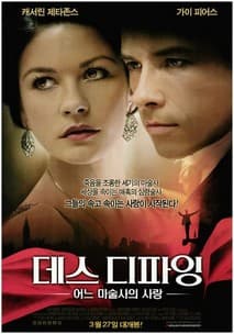 데스 디파잉 : 어느 마술사의 사랑 포스터