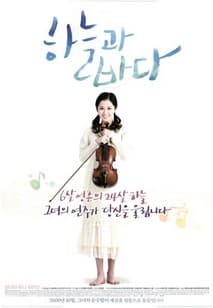하늘과 바다 포스터