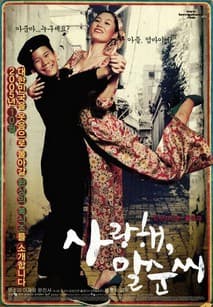 사랑해, 말순씨 포스터