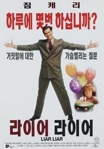 라이어, 라이어 포스터