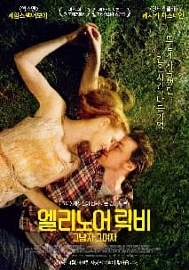 엘리노어 릭비: 그 남자 그 여자 포스터