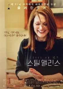 스틸 앨리스 포스터