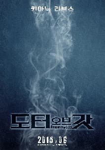 도터 오브 갓 포스터
