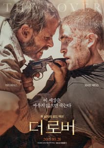 더 로버 포스터