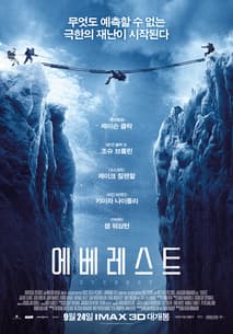 에베레스트 포스터