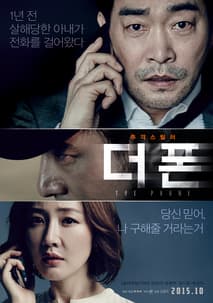 더 폰 포스터