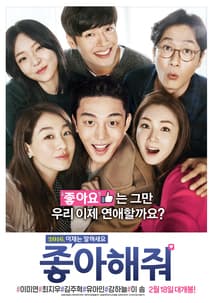 좋아해줘 포스터