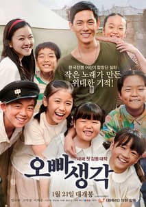 오빠생각 포스터