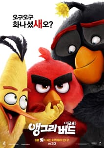 앵그리버드 더 무비 포스터