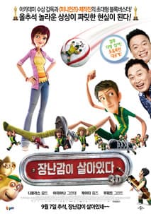 장난감이 살아있다 포스터