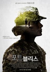 포트 블리스 포스터