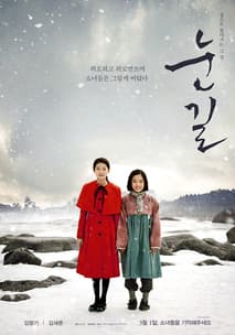 눈길 포스터