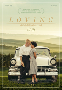 러빙 포스터