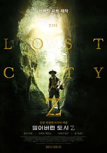 잃어버린 도시 Z 포스터