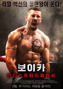 보이카: 언디스퓨티드 파이널 포스터