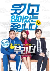 부라더 포스터