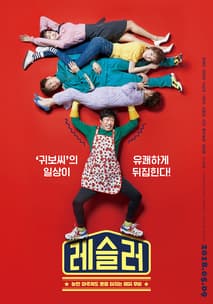 레슬러 포스터