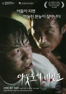 아웃도어 비긴즈 포스터
