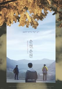 춘천, 춘천 포스터
