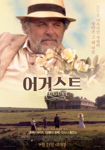 어거스트 포스터