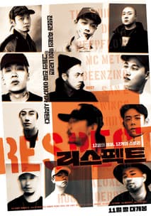 리스펙트 포스터