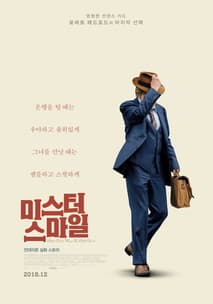 미스터 스마일 포스터