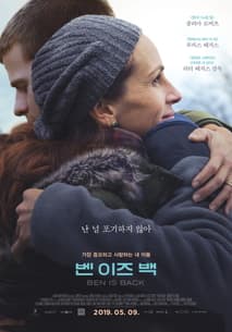 벤 이즈 백 포스터