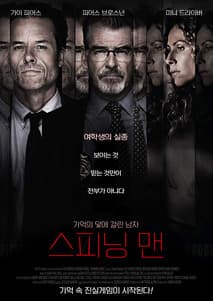 스피닝 맨 포스터