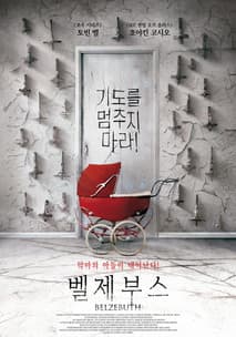 벨제부스 포스터