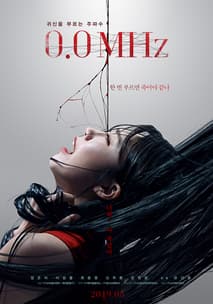 0.0MHz 포스터