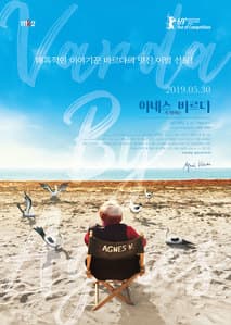 아녜스가 말하는 바르다 포스터