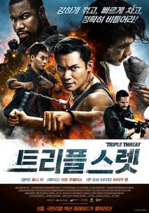 트리플 스렛 포스터