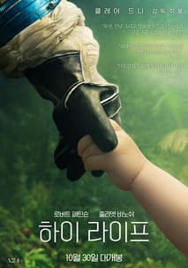 하이 라이프 포스터