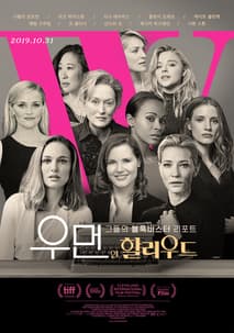우먼 인 할리우드 포스터