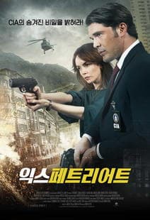 익스페트리어트 포스터
