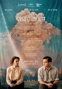 와일드라이프 포스터