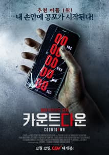 카운트다운 포스터