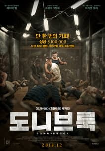 도니브룩 포스터